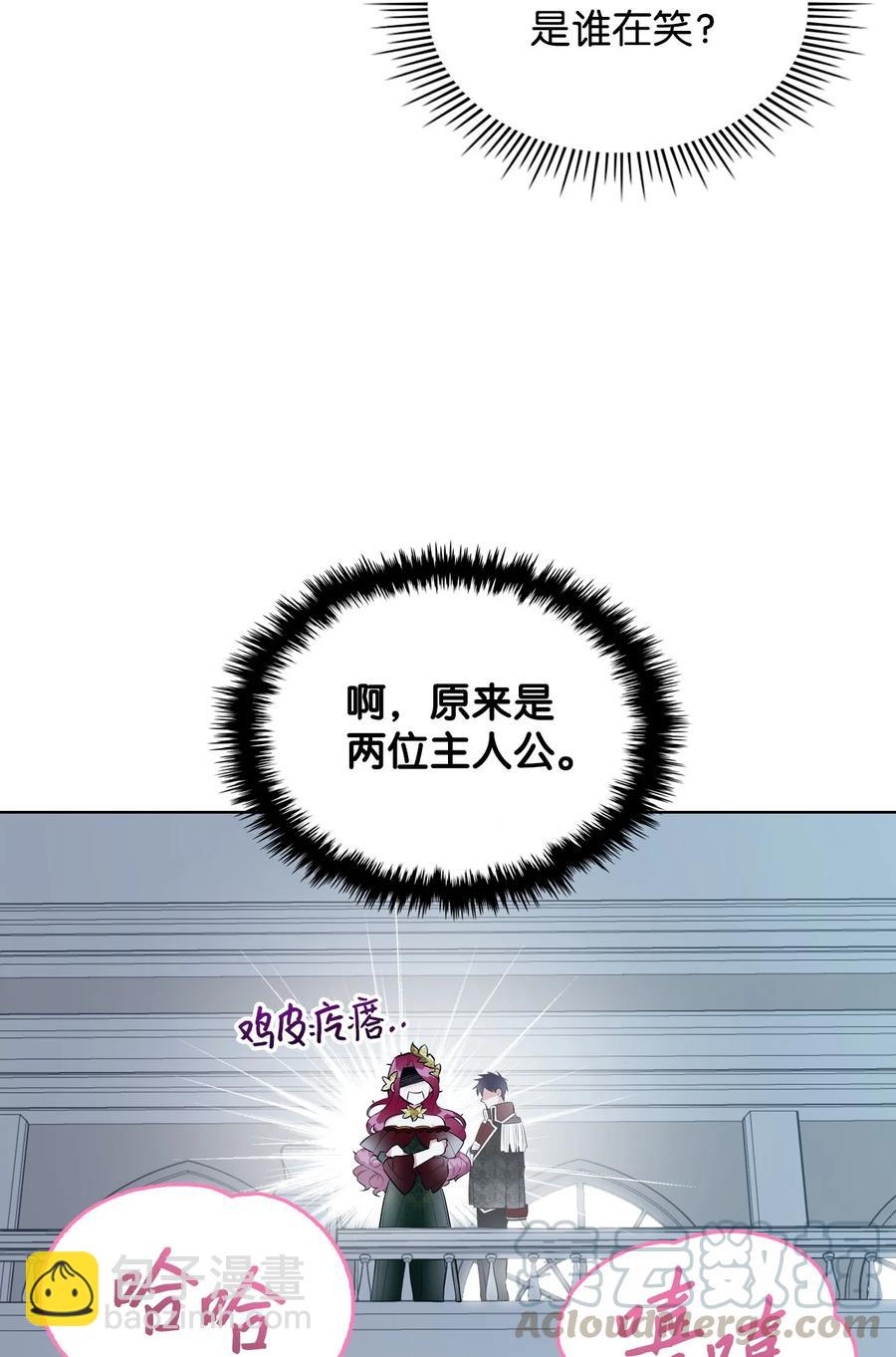 《恶女的养成法则》20 报酬 第4页
