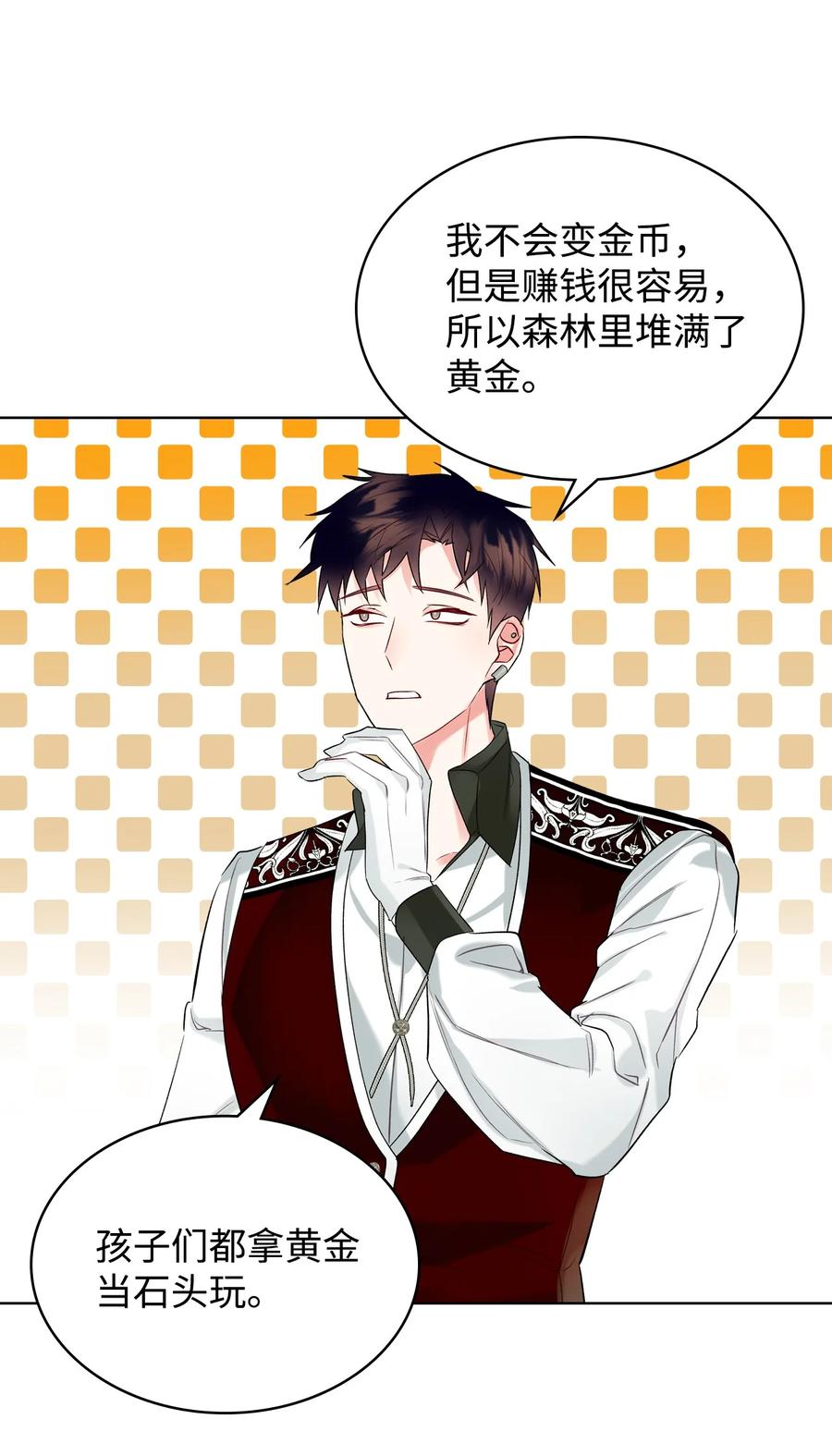 《恶女的养成法则》20 报酬 第50页