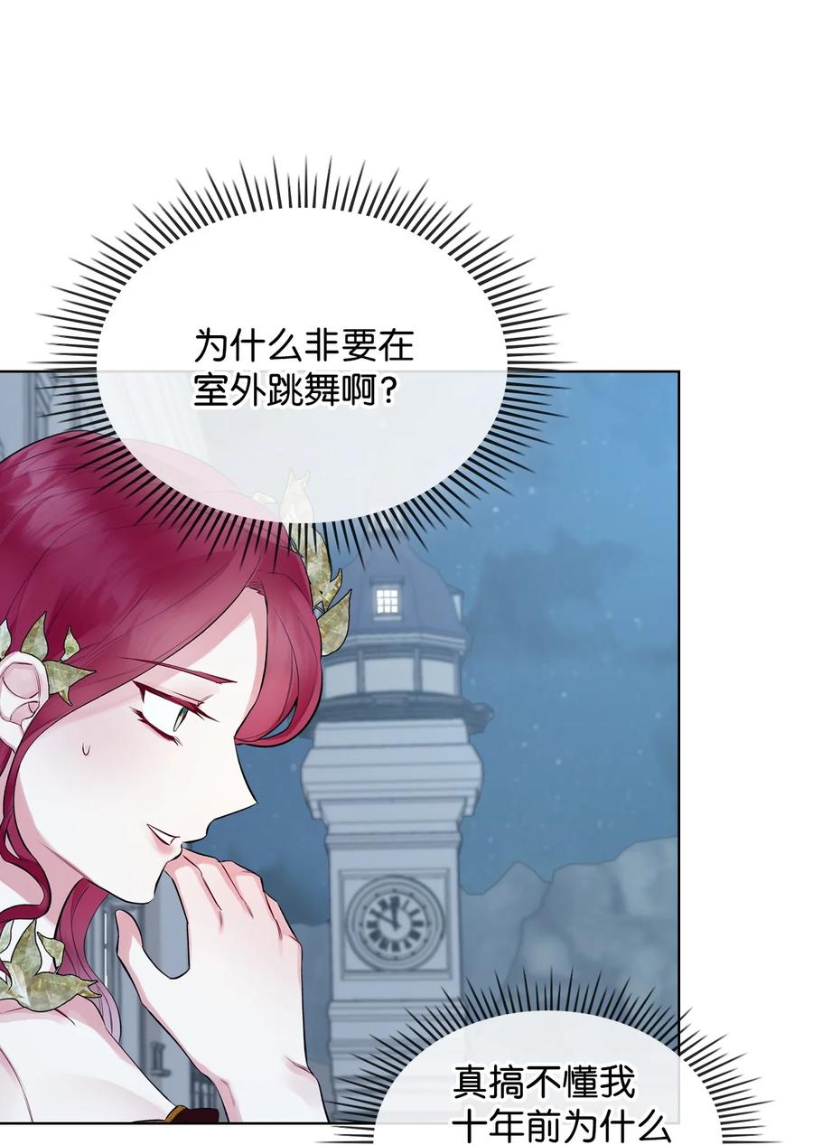 《恶女的养成法则》20 报酬 第6页