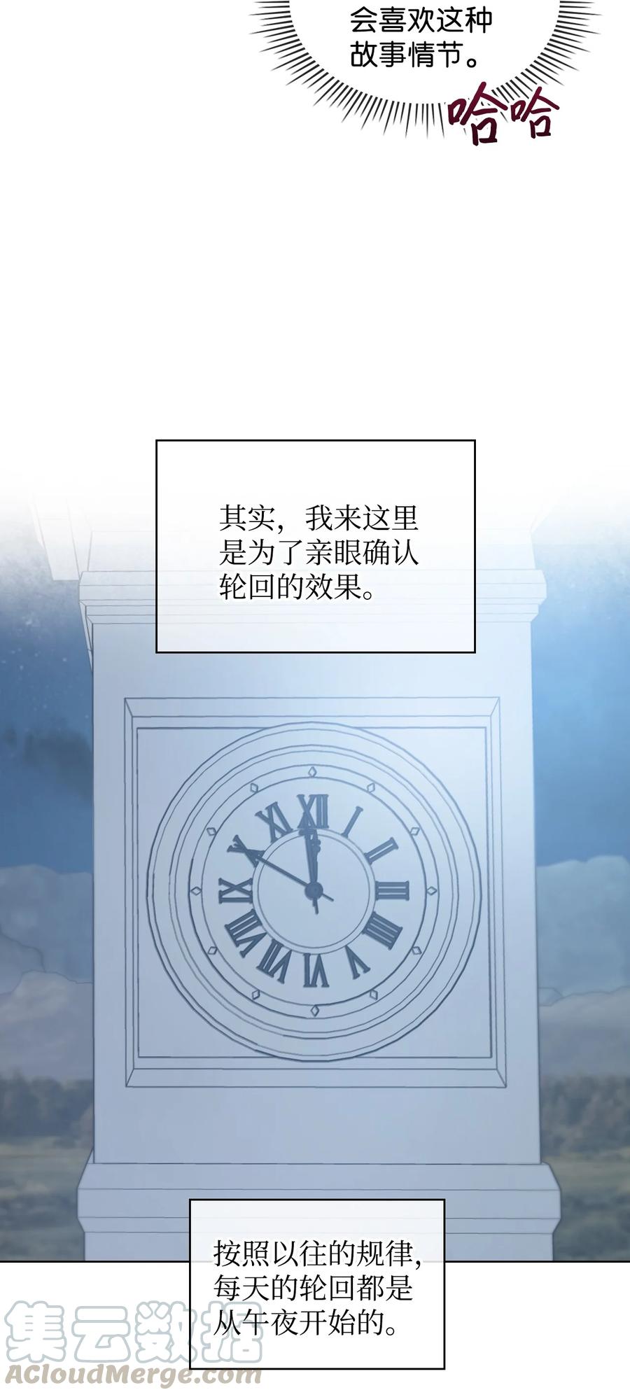 《恶女的养成法则》20 报酬 第7页