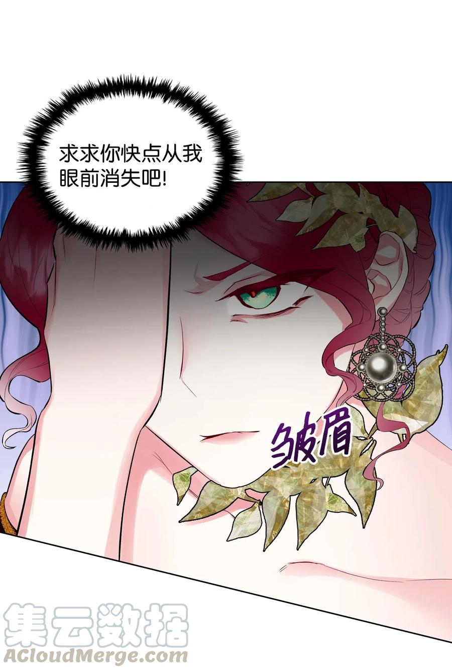 《恶女的养成法则》17 主人公登场 第10页