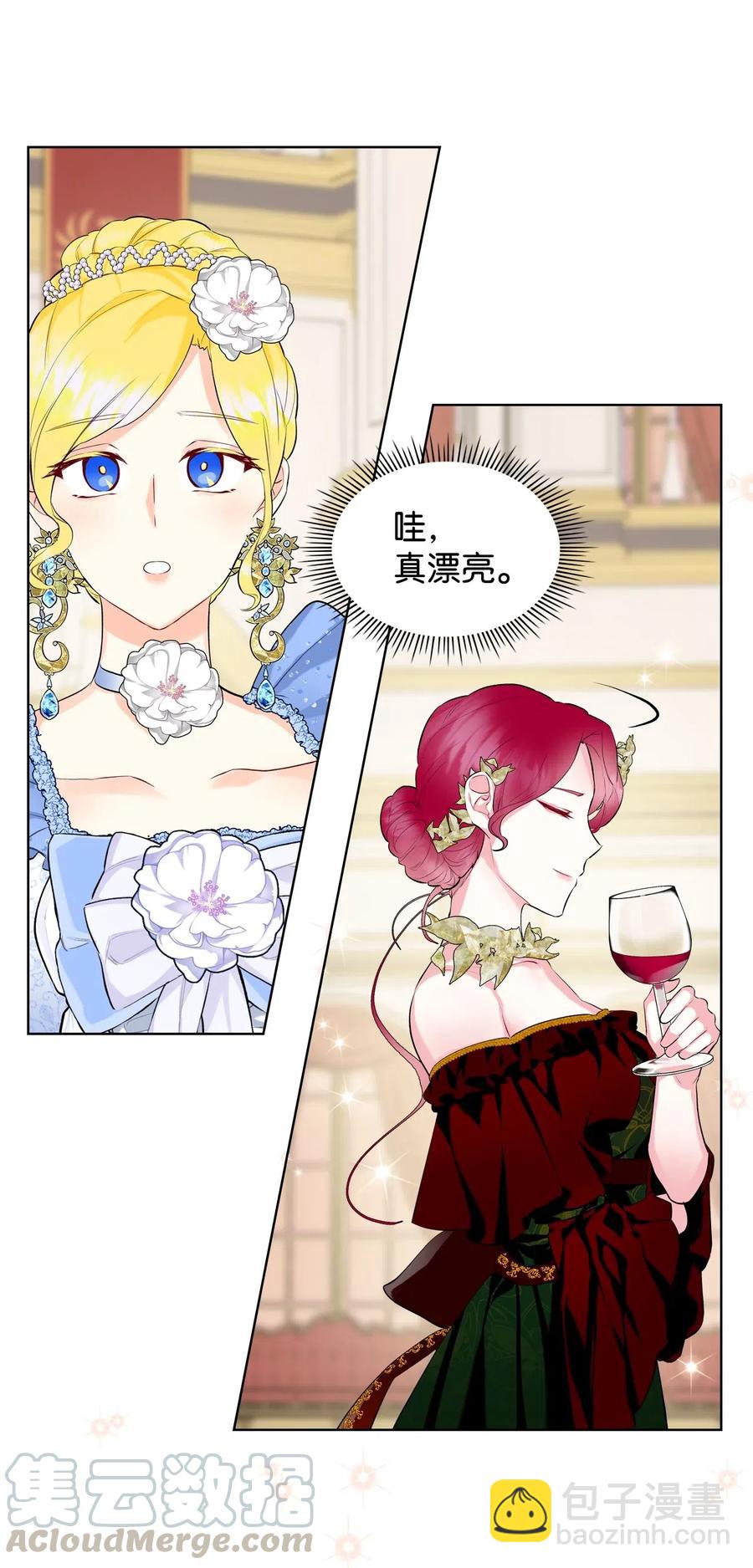 《恶女的养成法则》17 主人公登场 第13页