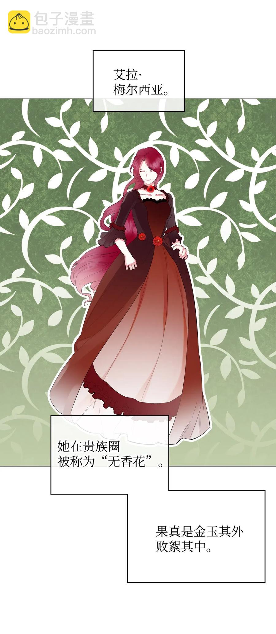 《恶女的养成法则》17 主人公登场 第14页