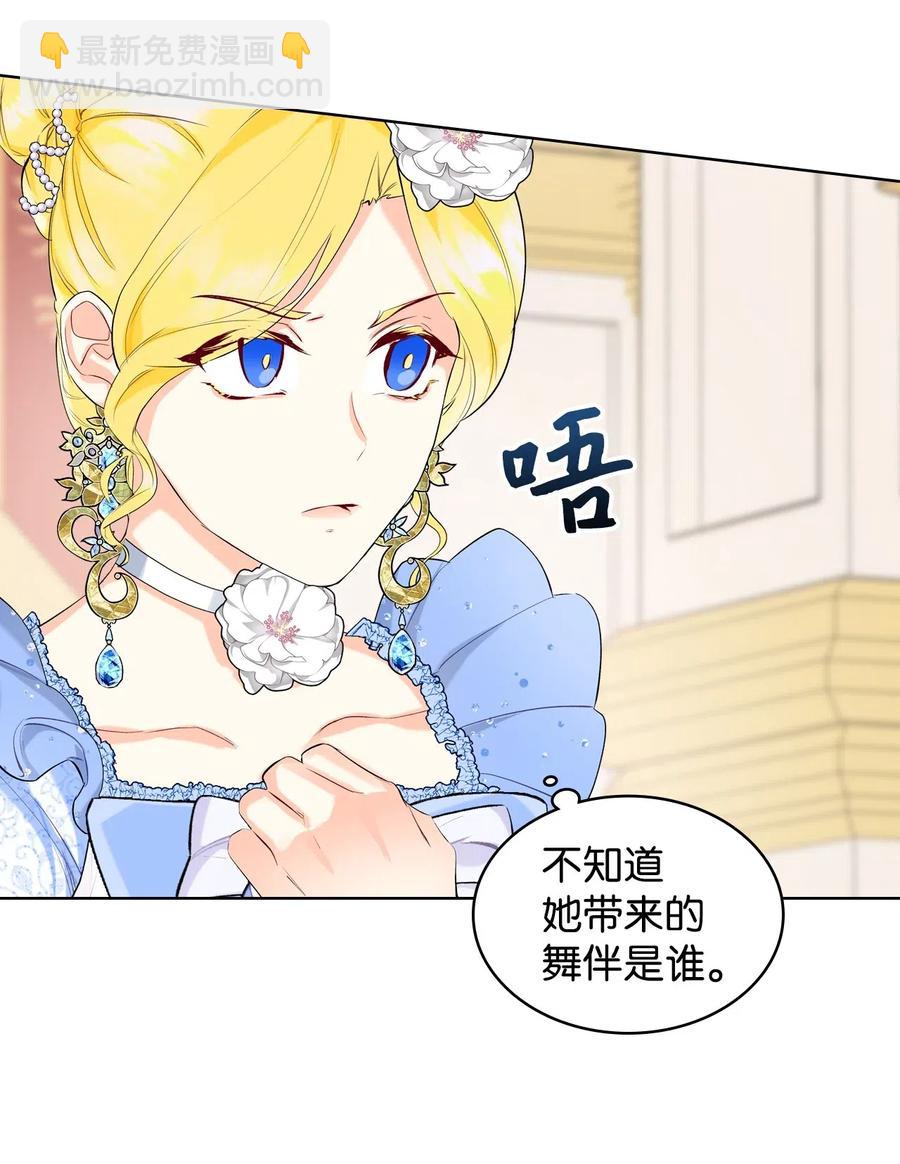 《恶女的养成法则》17 主人公登场 第17页