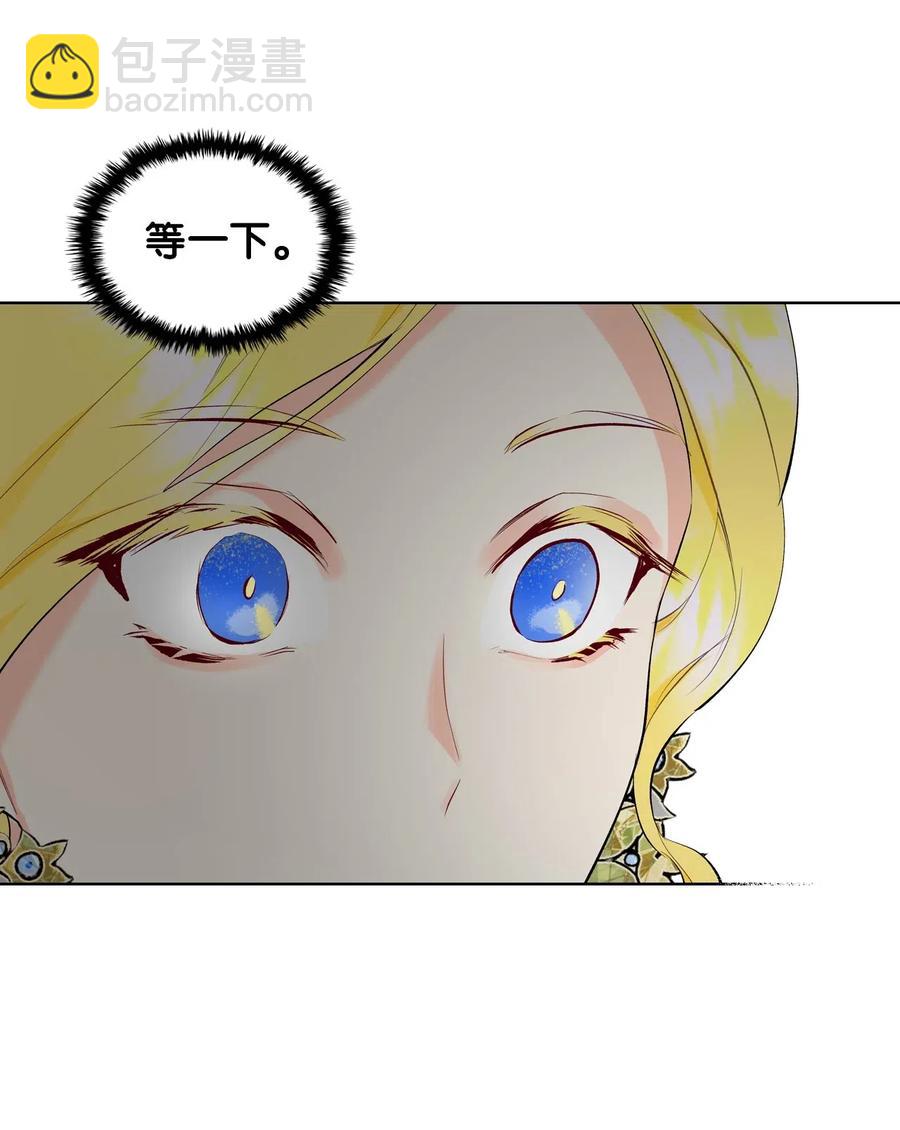 《恶女的养成法则》17 主人公登场 第18页