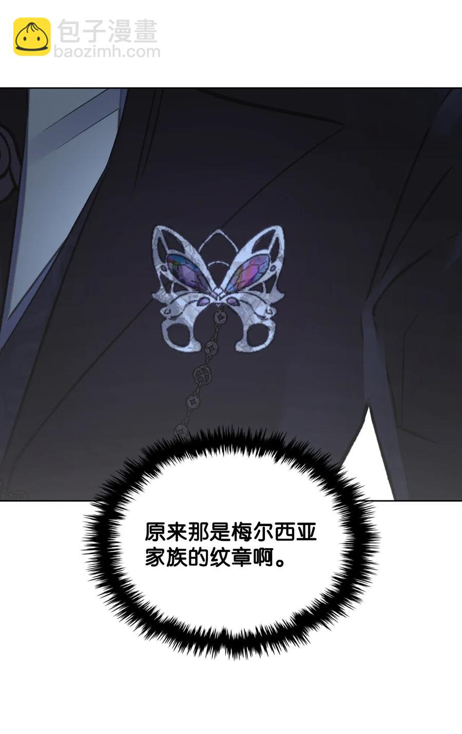《恶女的养成法则》17 主人公登场 第20页