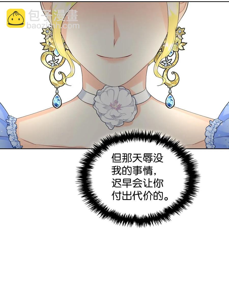 《恶女的养成法则》17 主人公登场 第23页