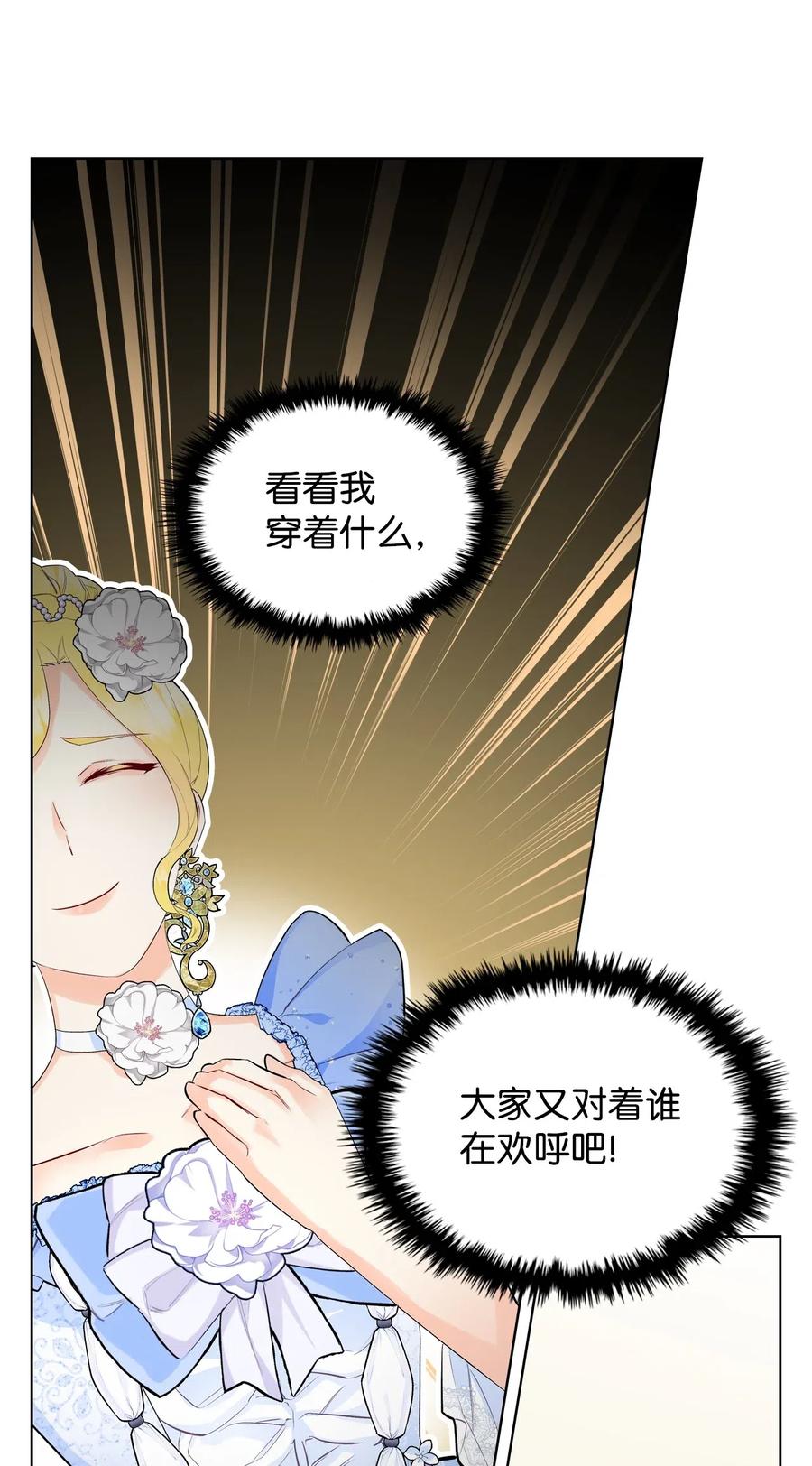 《恶女的养成法则》17 主人公登场 第26页