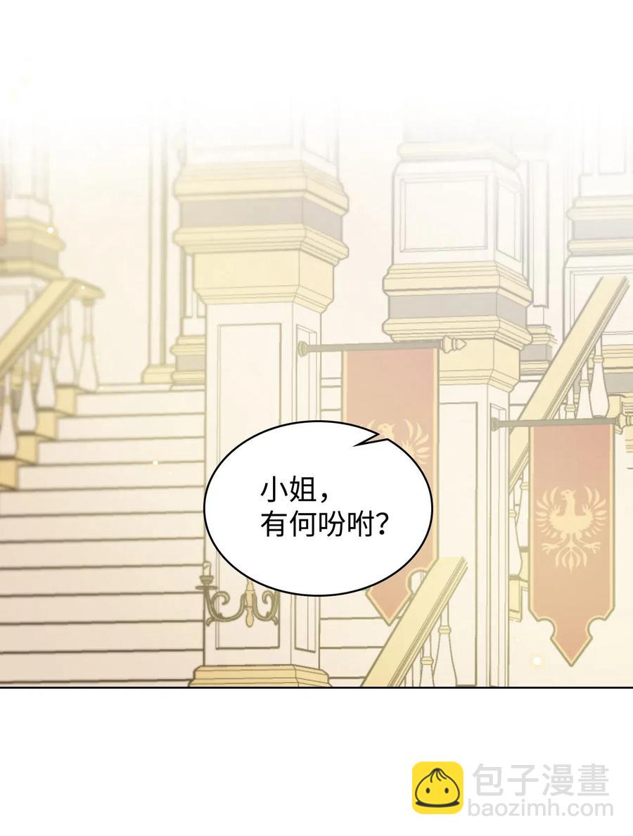 《恶女的养成法则》17 主人公登场 第29页