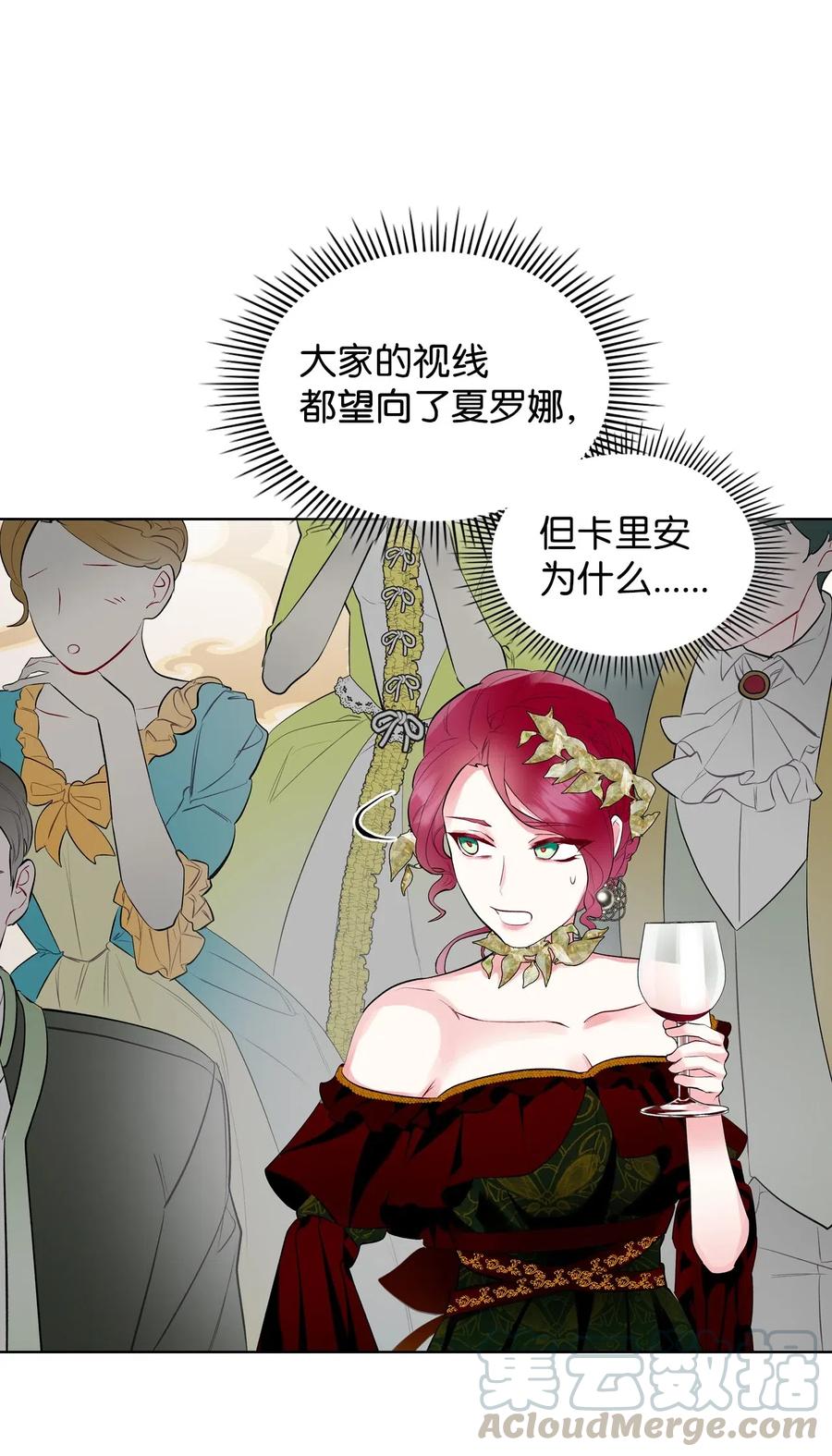 《恶女的养成法则》17 主人公登场 第31页