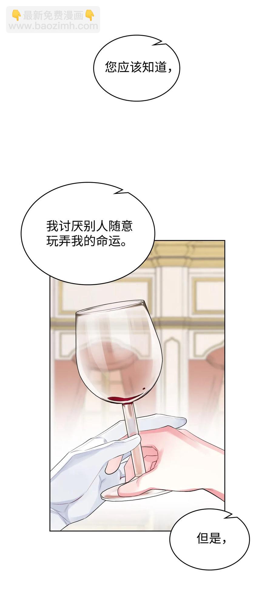 《恶女的养成法则》17 主人公登场 第32页