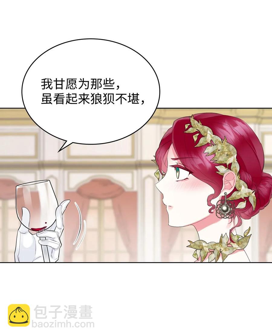 《恶女的养成法则》17 主人公登场 第33页