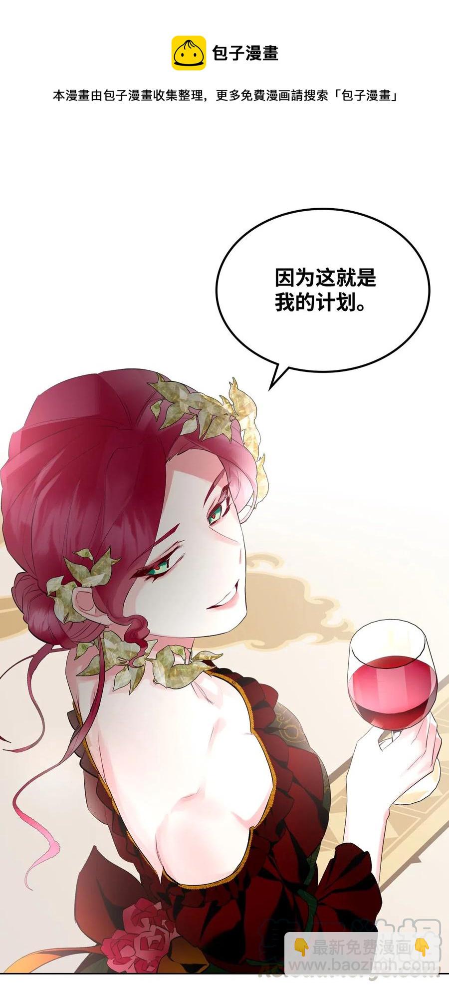 《恶女的养成法则》17 主人公登场 第37页