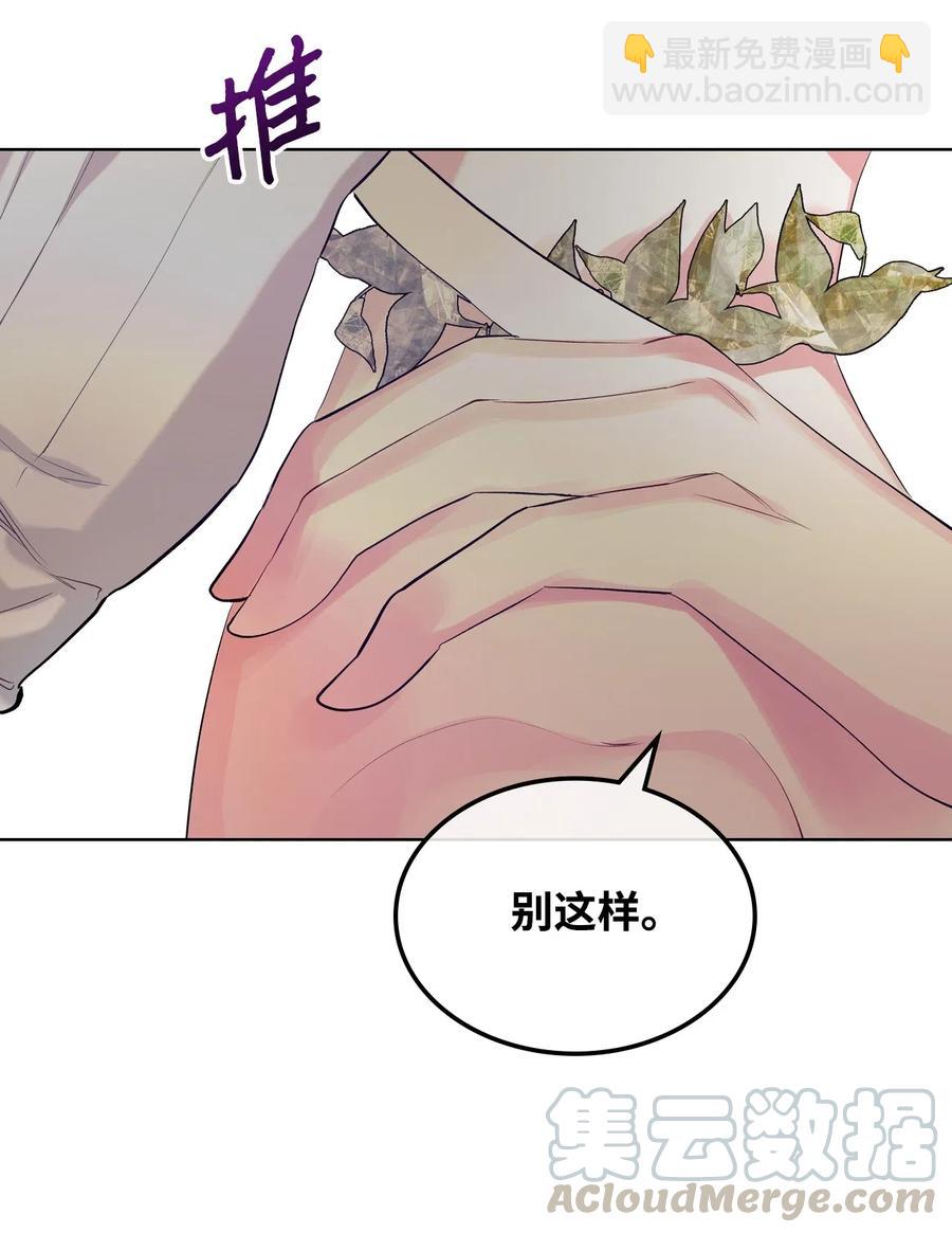 《恶女的养成法则》17 主人公登场 第40页