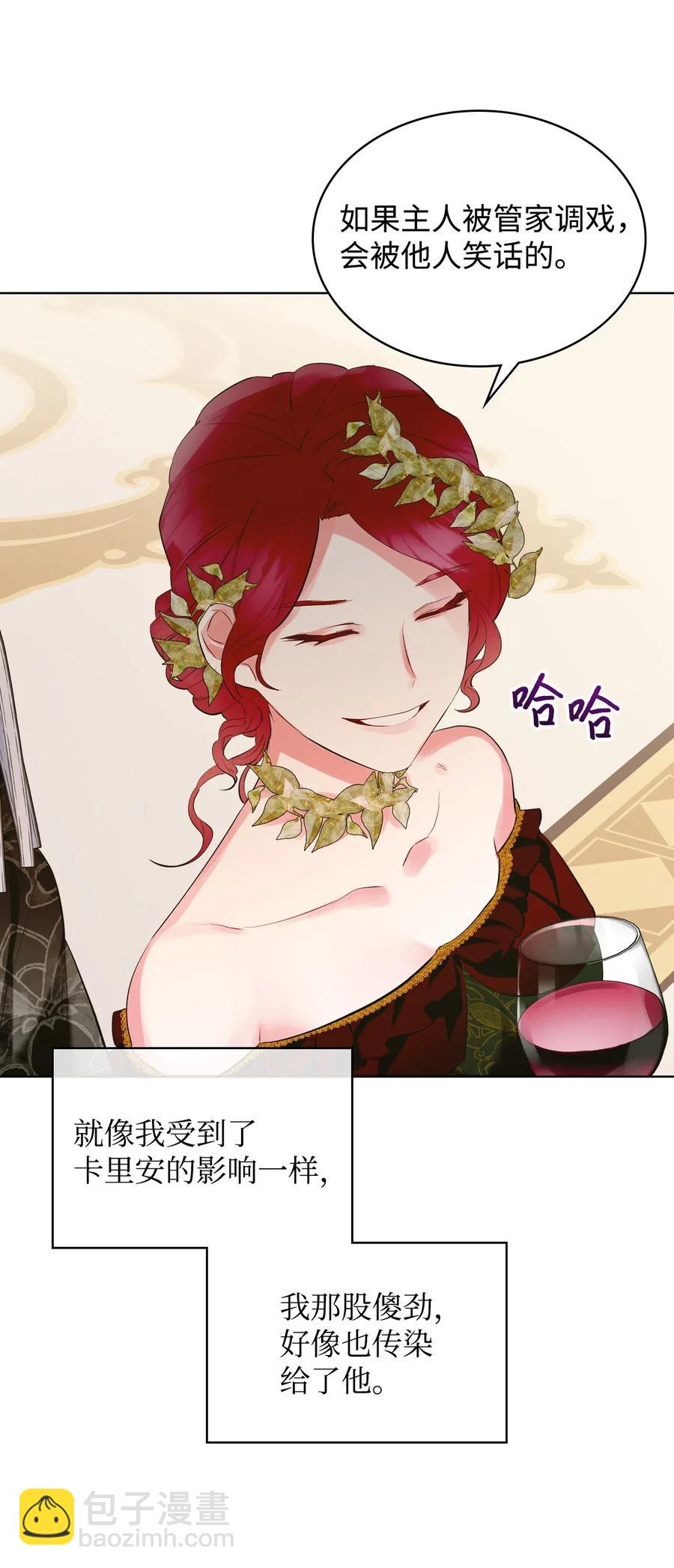 《恶女的养成法则》17 主人公登场 第42页