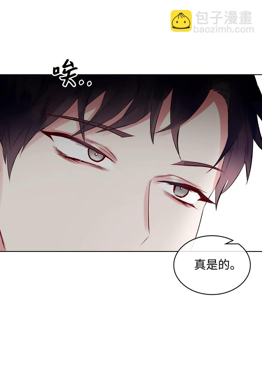 《恶女的养成法则》17 主人公登场 第44页