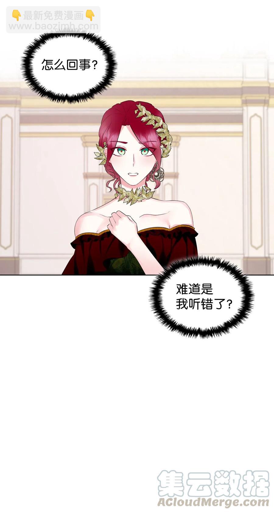 《恶女的养成法则》17 主人公登场 第49页