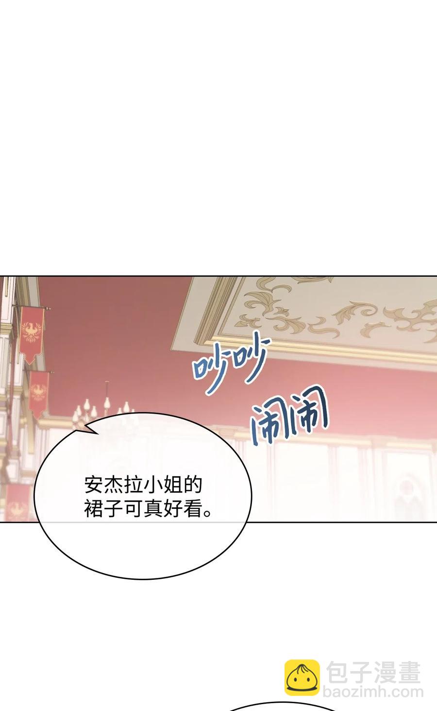 《恶女的养成法则》17 主人公登场 第50页