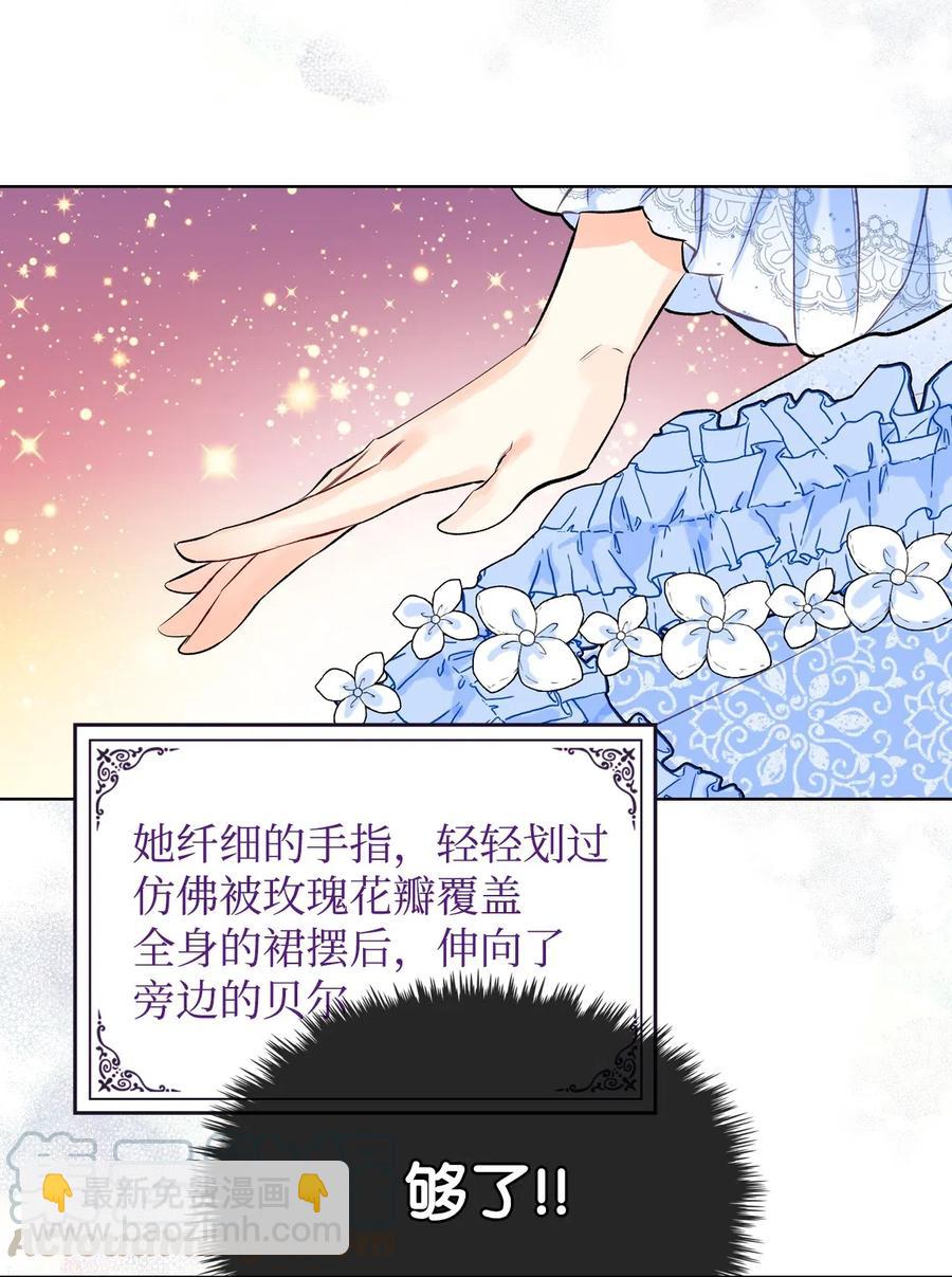 《恶女的养成法则》17 主人公登场 第7页
