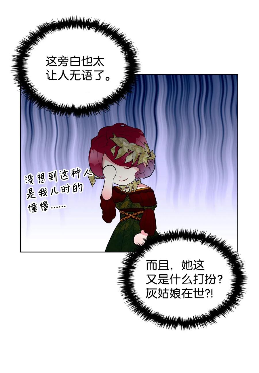 《恶女的养成法则》17 主人公登场 第9页