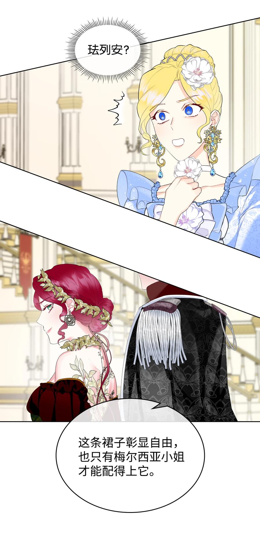 《恶女的养成法则》18 睡裙风波 第12页