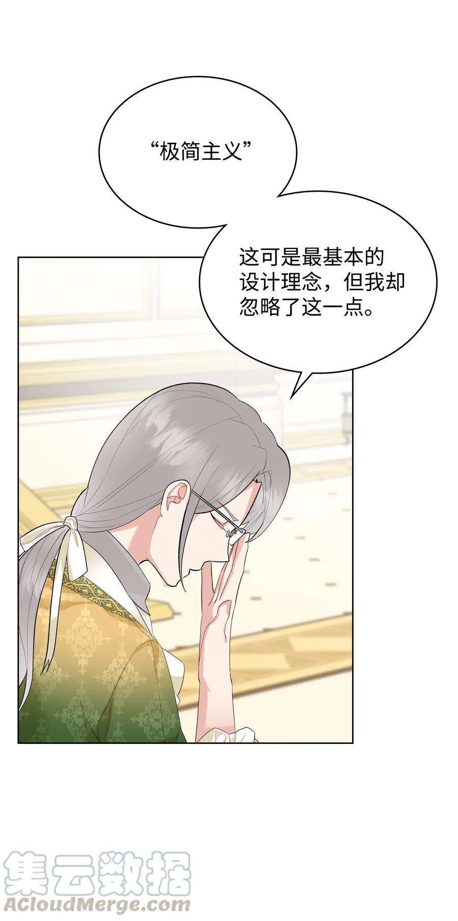 《恶女的养成法则》18 睡裙风波 第13页