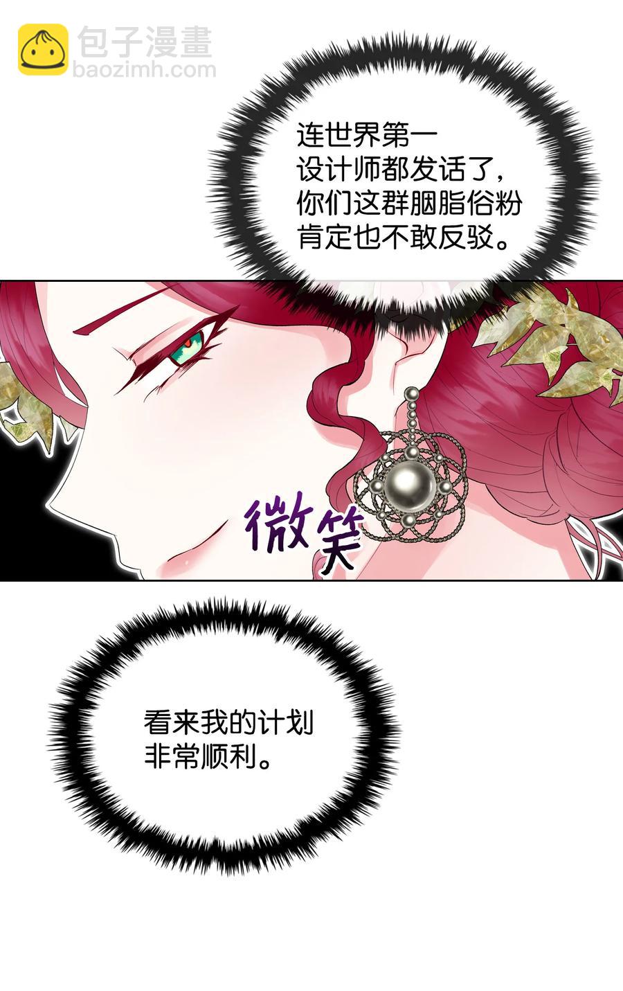 《恶女的养成法则》18 睡裙风波 第17页