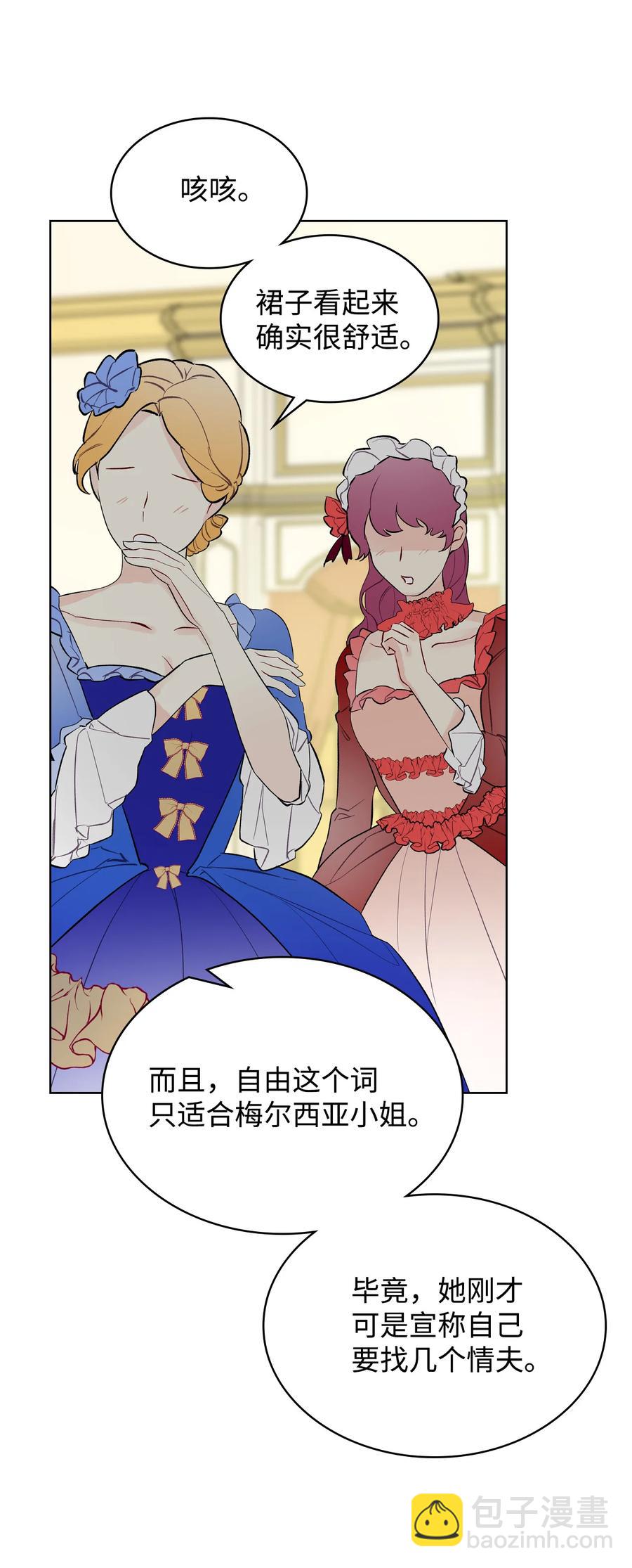 《恶女的养成法则》18 睡裙风波 第18页