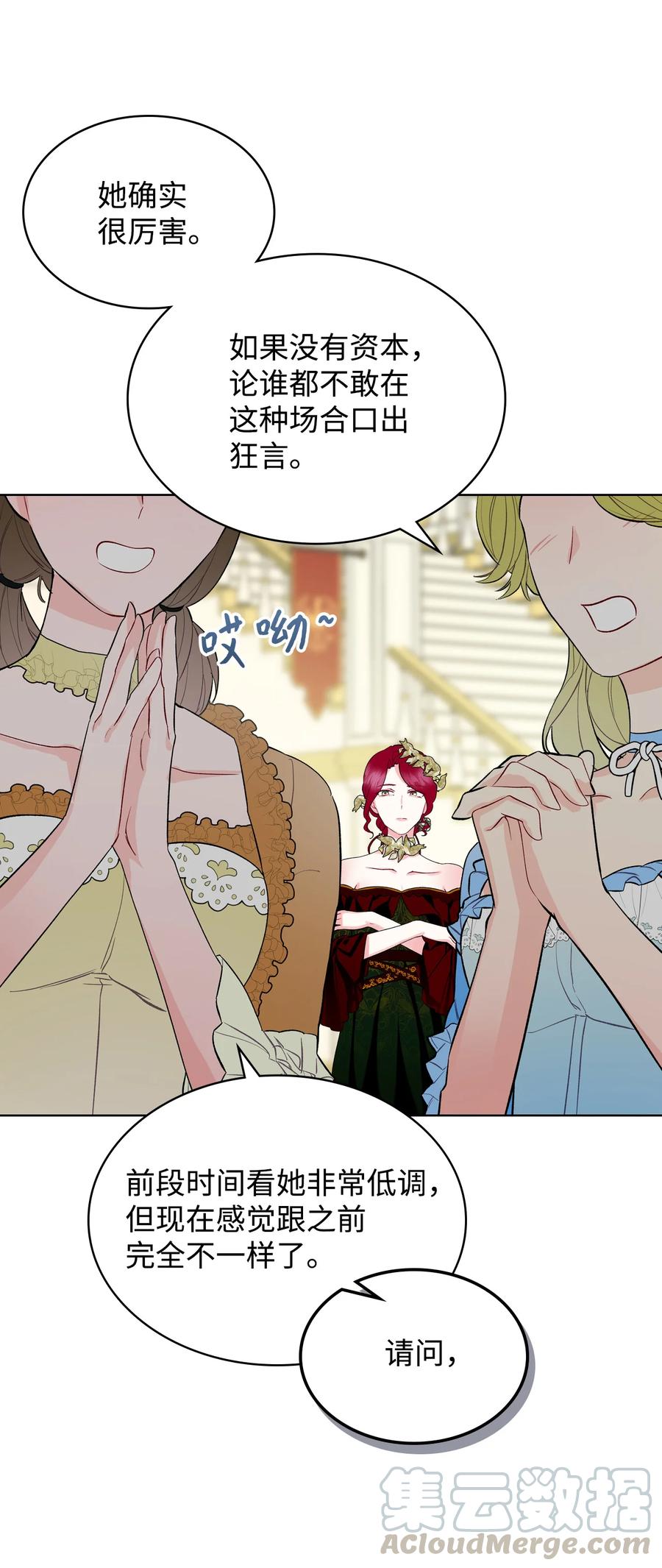 《恶女的养成法则》18 睡裙风波 第19页