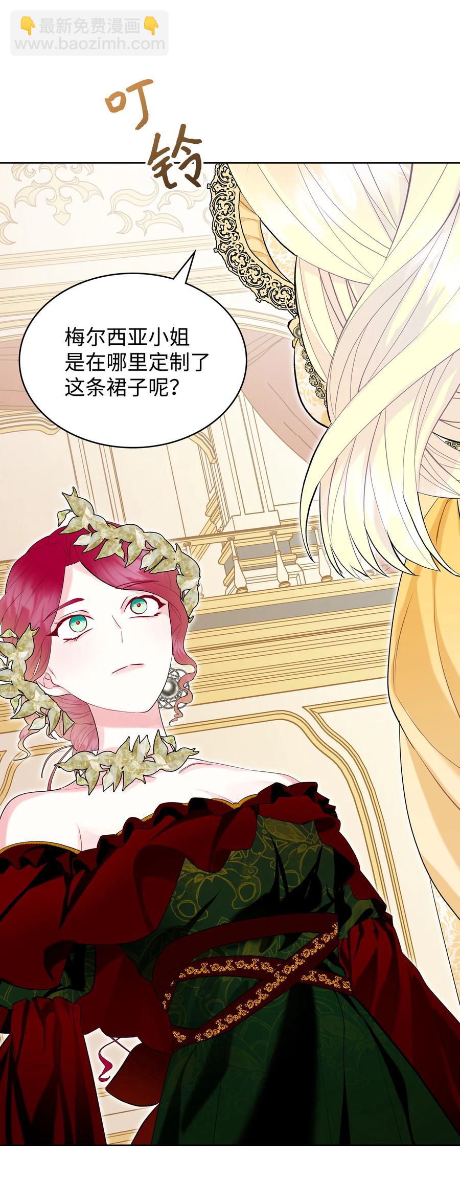《恶女的养成法则》18 睡裙风波 第20页