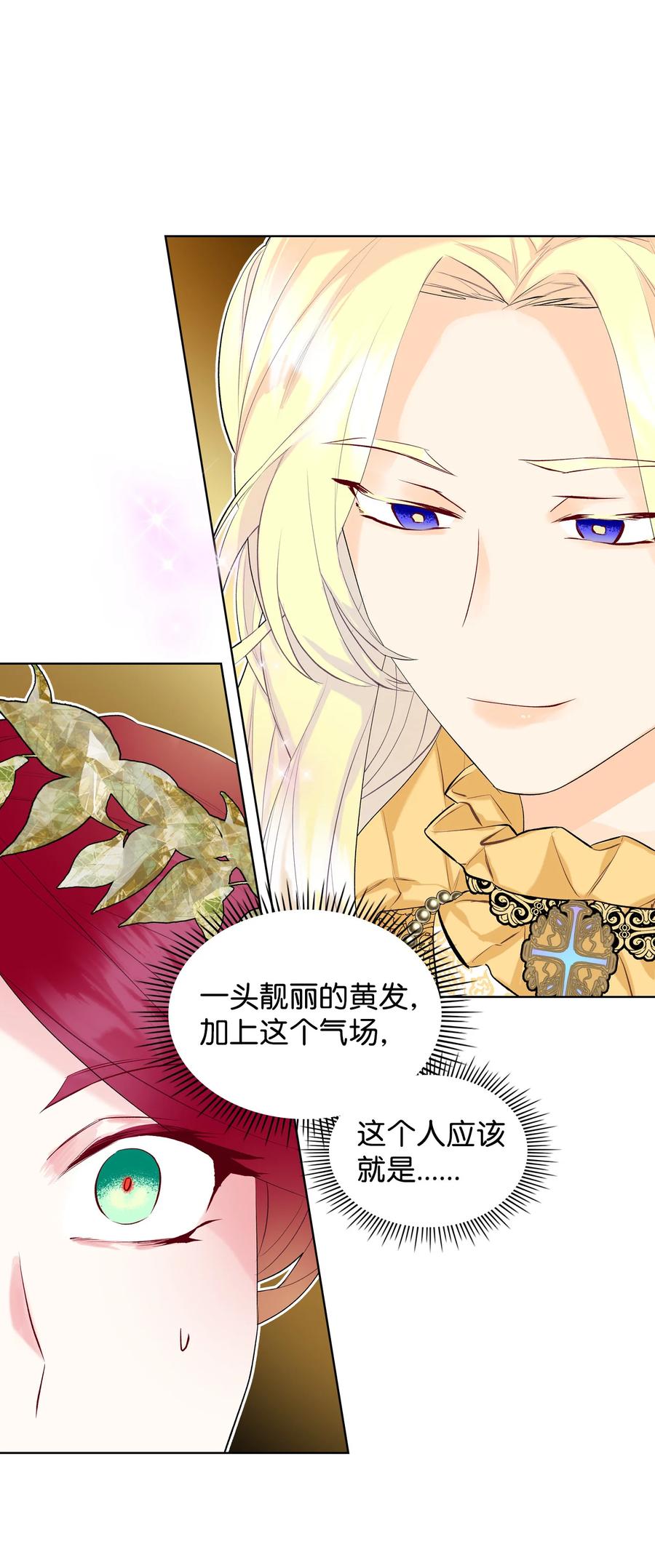 《恶女的养成法则》18 睡裙风波 第21页