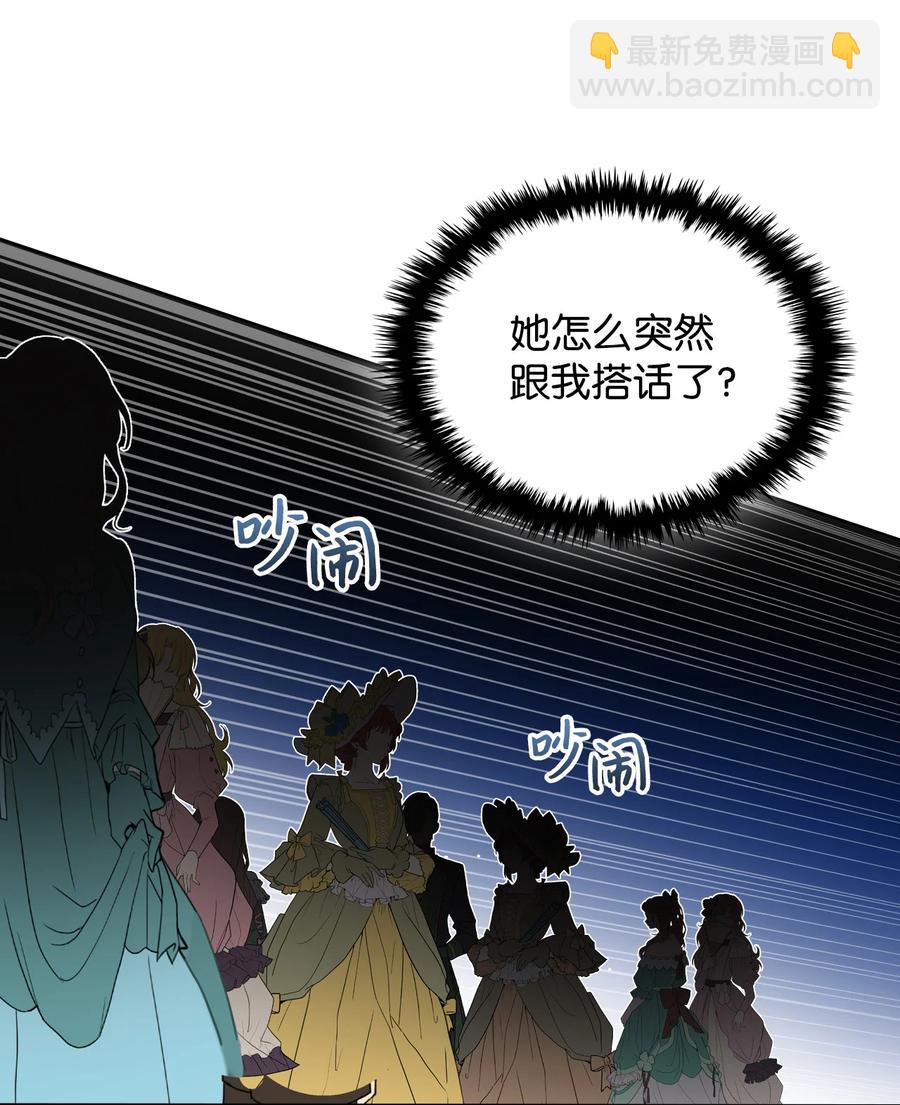 《恶女的养成法则》18 睡裙风波 第23页