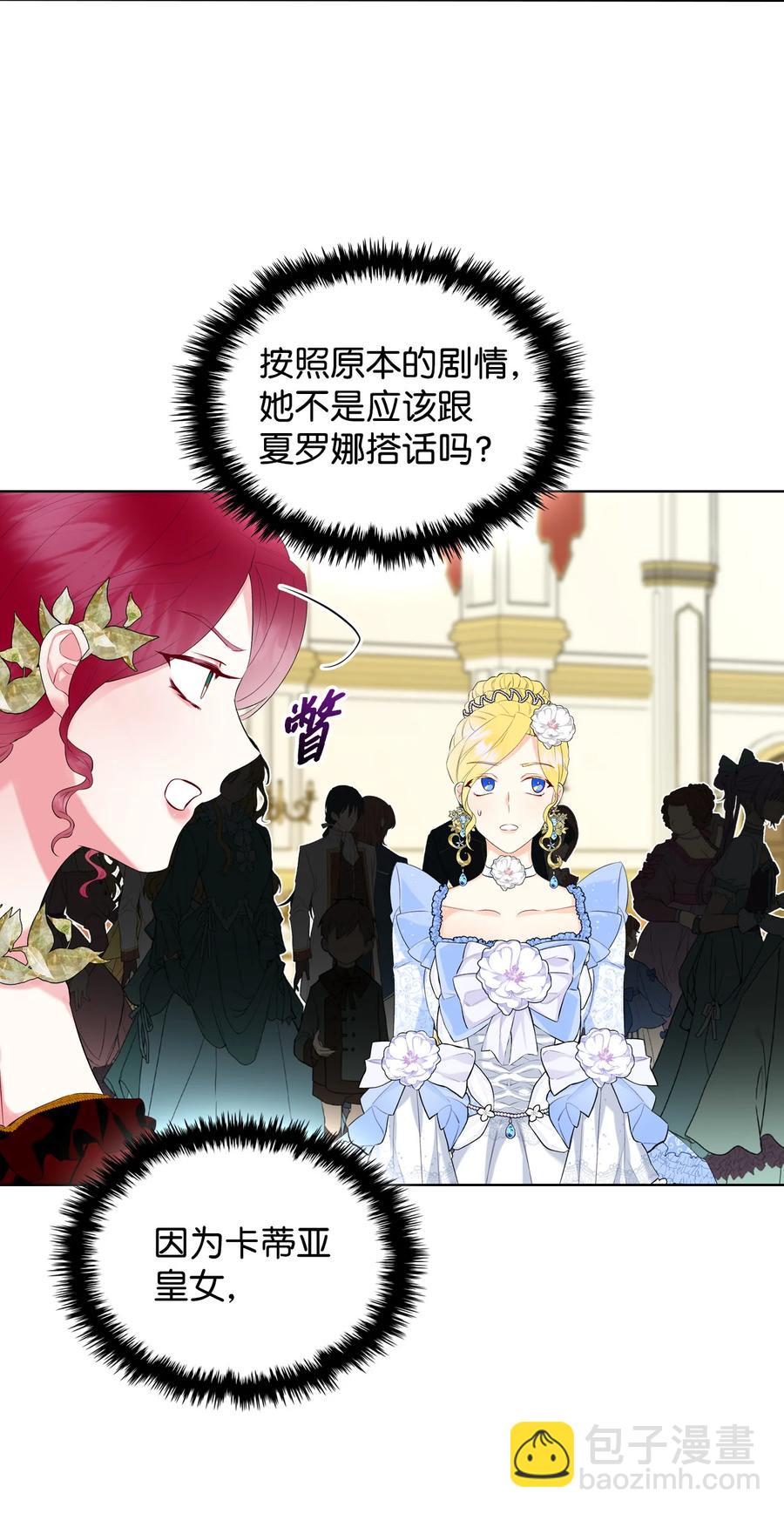 《恶女的养成法则》18 睡裙风波 第24页