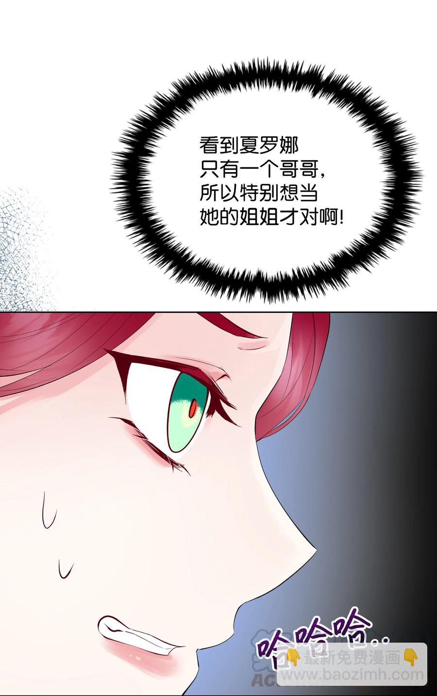 《恶女的养成法则》18 睡裙风波 第25页