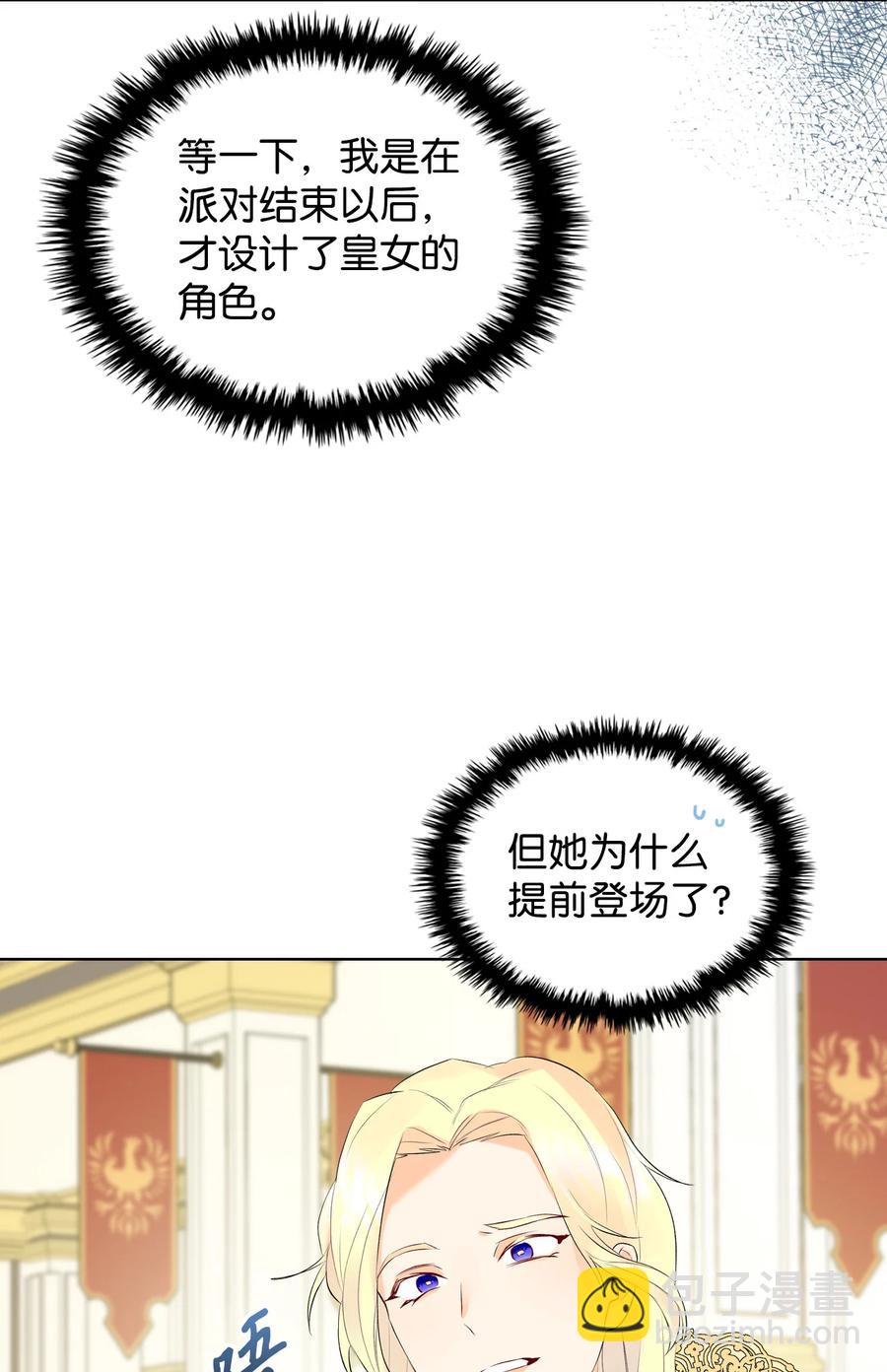 《恶女的养成法则》18 睡裙风波 第26页