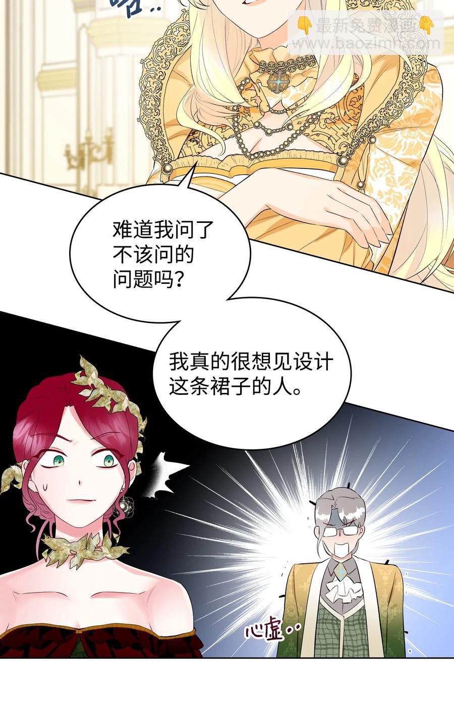 《恶女的养成法则》18 睡裙风波 第27页