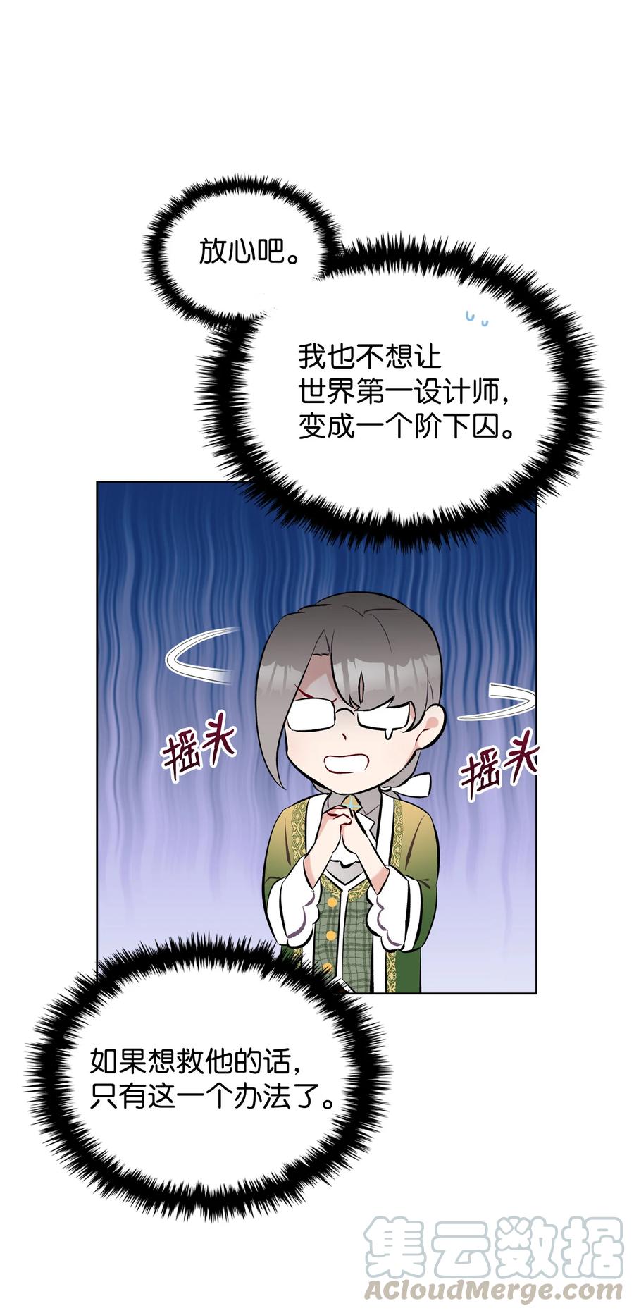 《恶女的养成法则》18 睡裙风波 第28页