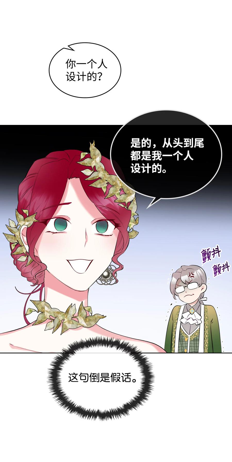 《恶女的养成法则》18 睡裙风波 第30页