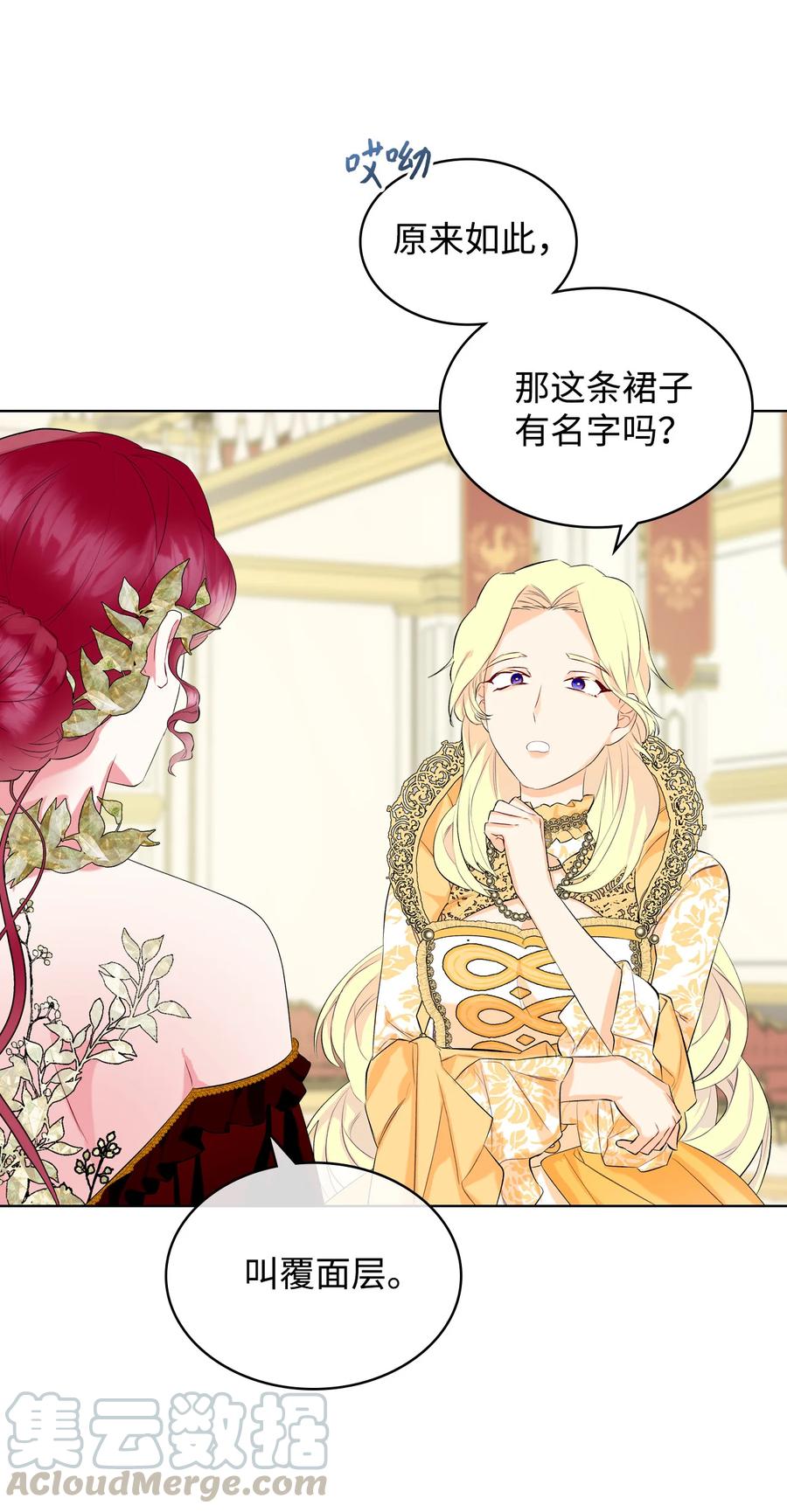 《恶女的养成法则》18 睡裙风波 第31页