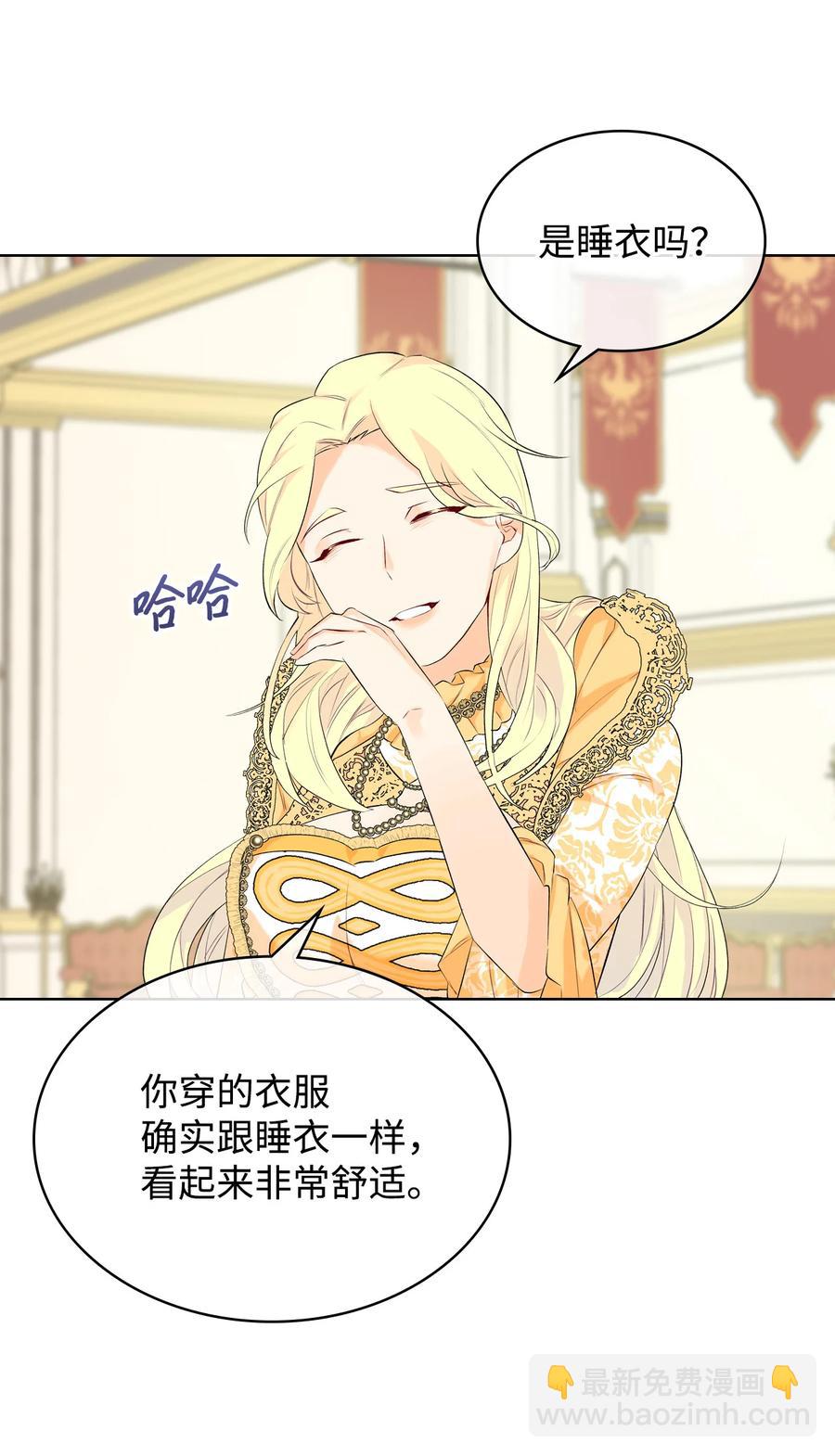 《恶女的养成法则》18 睡裙风波 第32页