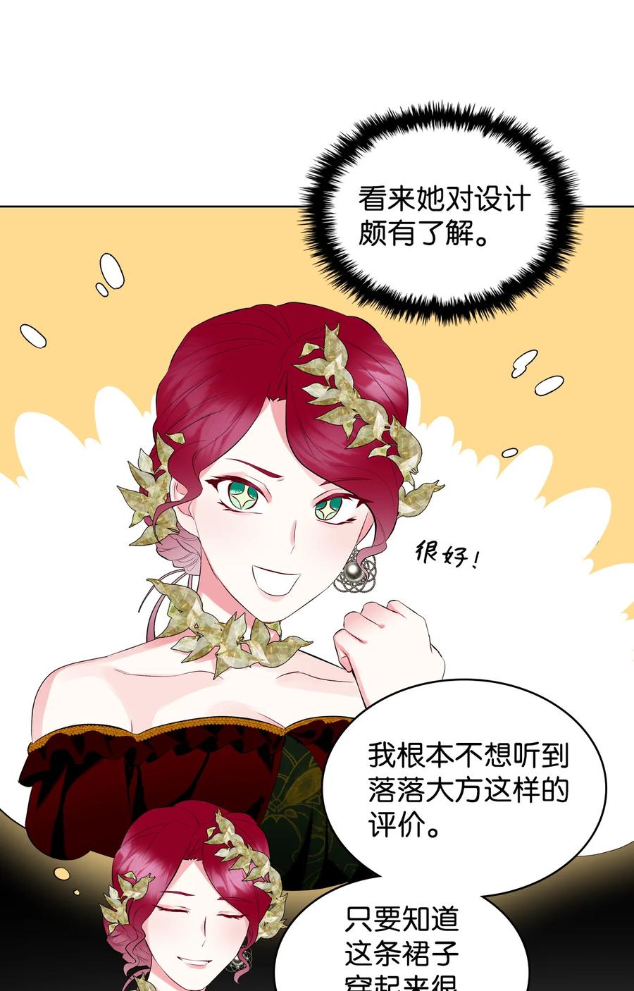 《恶女的养成法则》18 睡裙风波 第33页