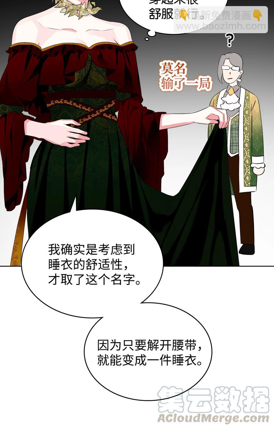 《恶女的养成法则》18 睡裙风波 第34页