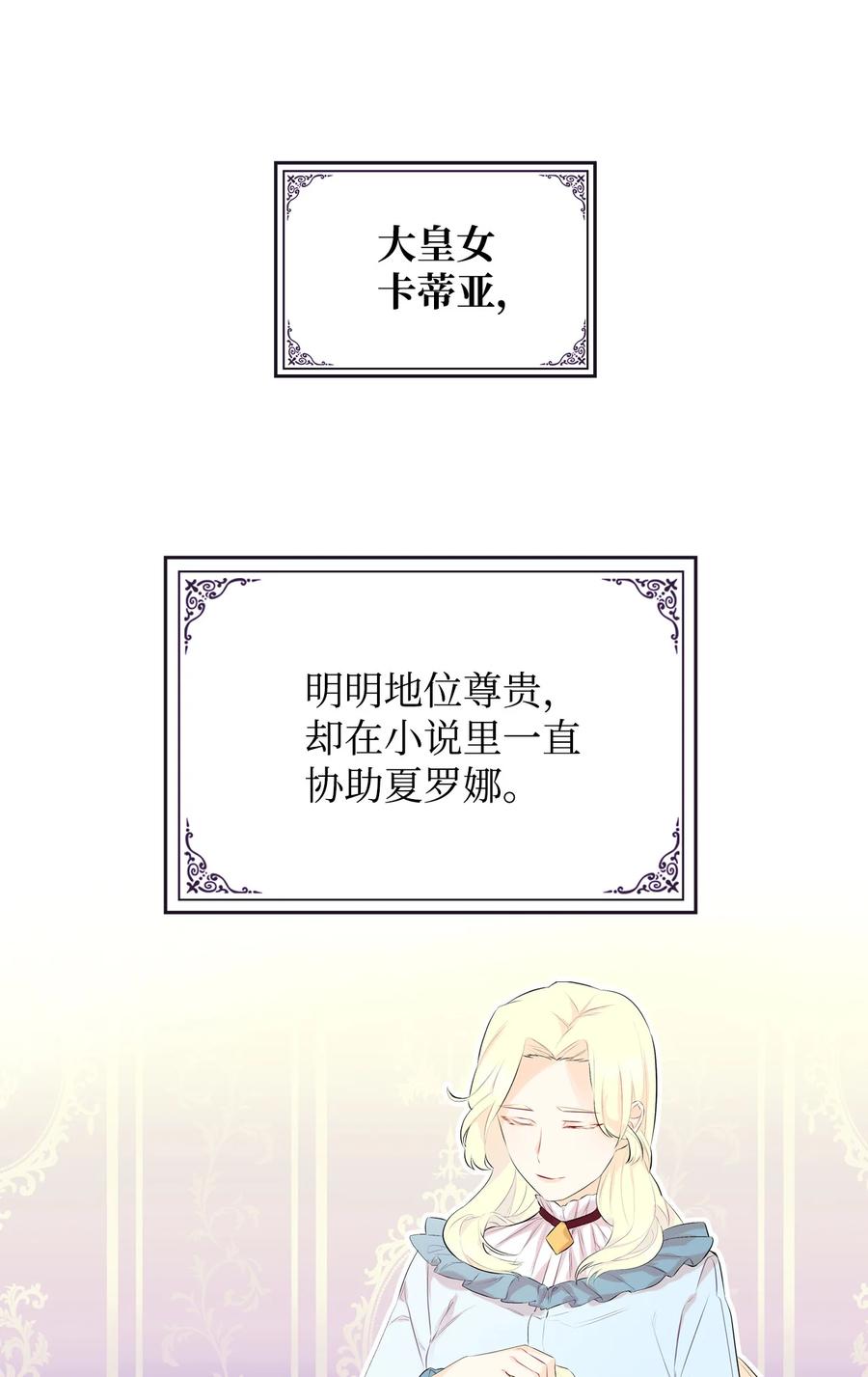 《恶女的养成法则》18 睡裙风波 第36页