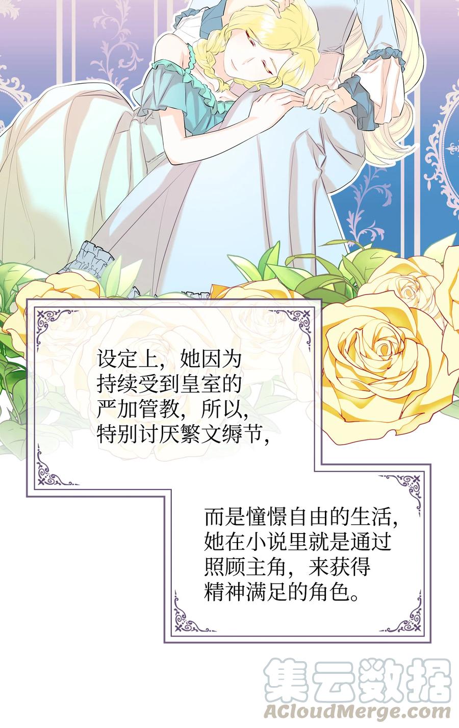 《恶女的养成法则》18 睡裙风波 第37页