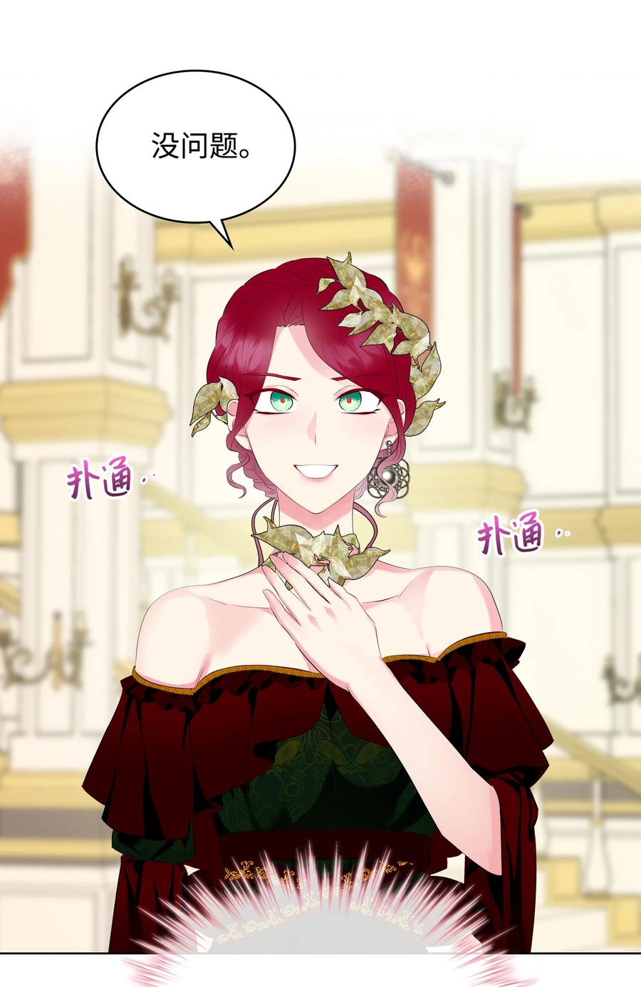 《恶女的养成法则》18 睡裙风波 第39页