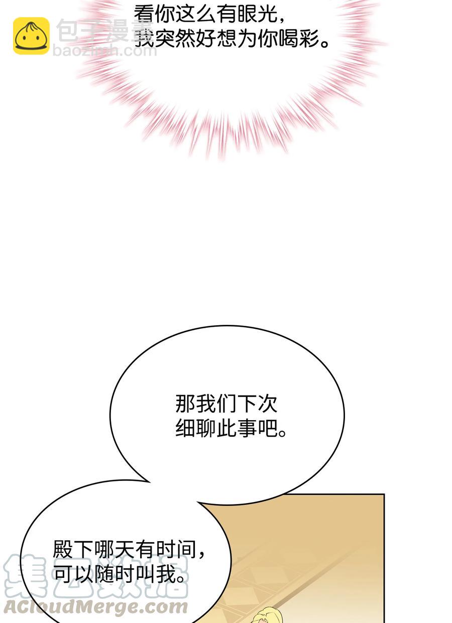 《恶女的养成法则》18 睡裙风波 第40页