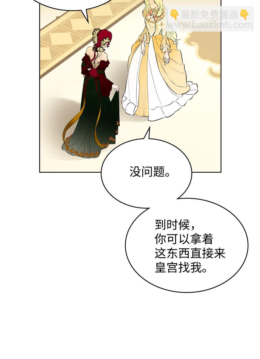 《恶女的养成法则》18 睡裙风波 第41页