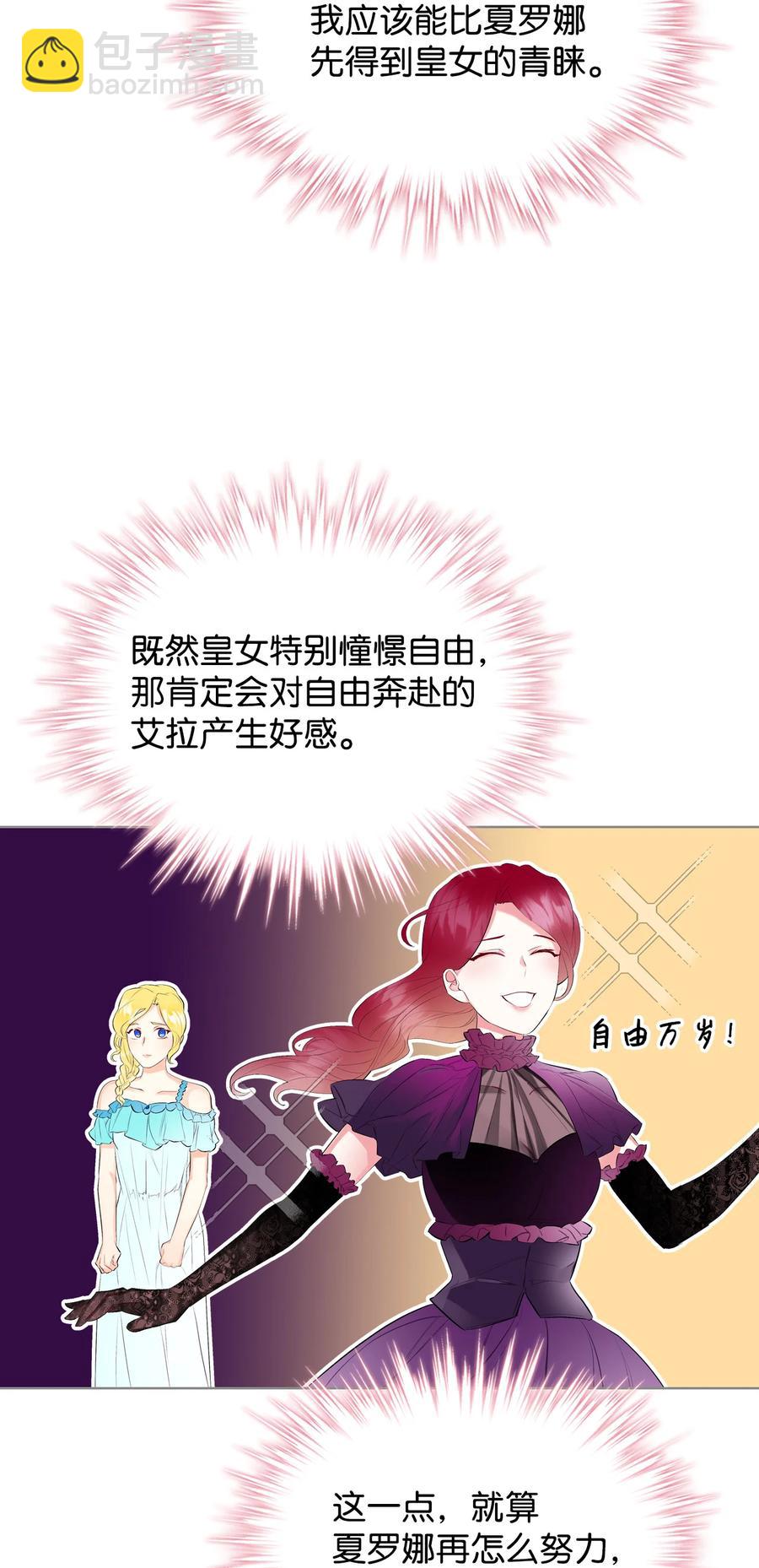 《恶女的养成法则》18 睡裙风波 第45页