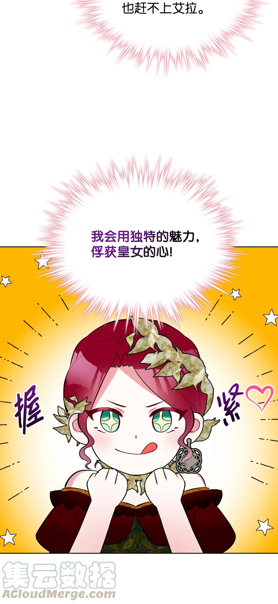 《恶女的养成法则》18 睡裙风波 第46页