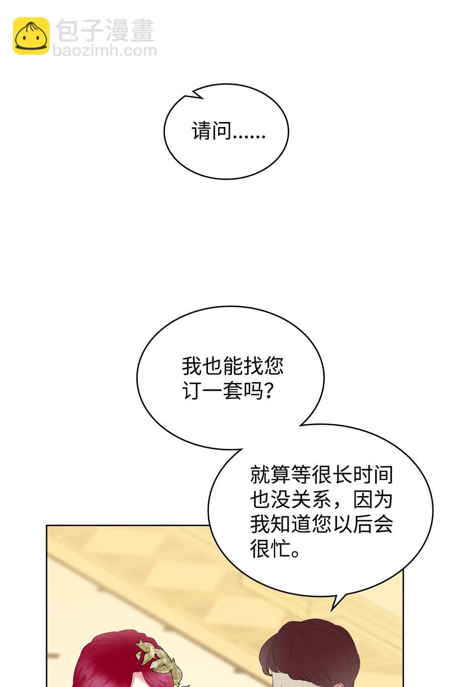 《恶女的养成法则》18 睡裙风波 第47页